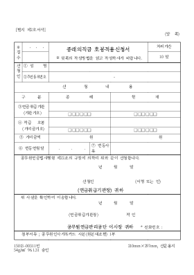 종래의직급 호봉적용신청서 종래의직급 호봉적용신청서